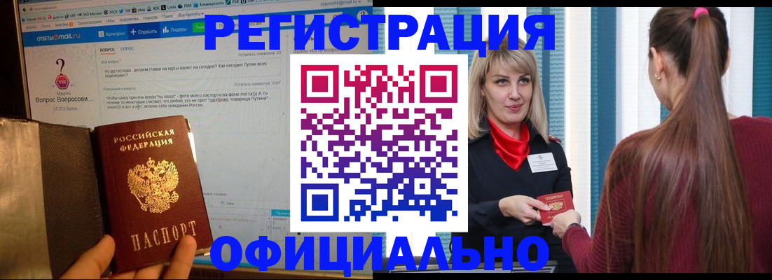 временная регистрация законно в Болхове